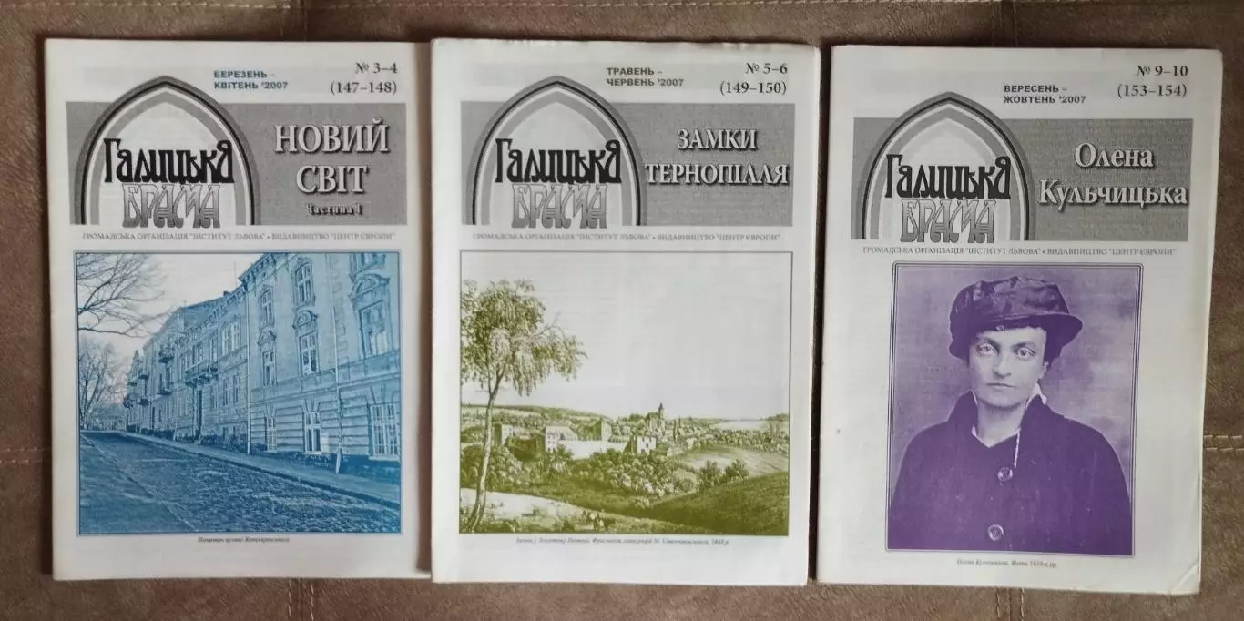 Еженедельник Галицкая брама Новый свет, №3-4-2007, история Львов