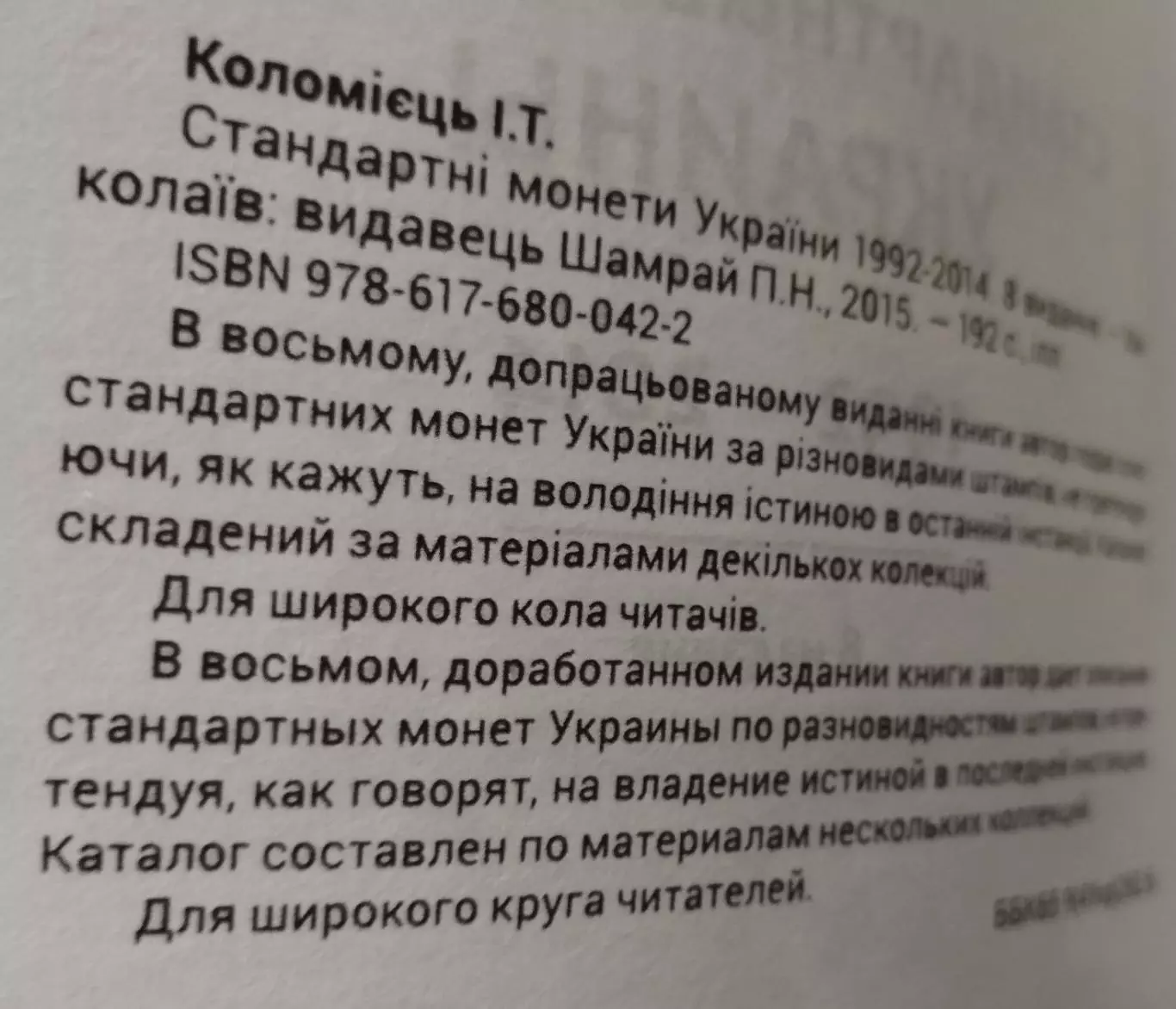 Каталог разновидностей обиходных монет Украины 1