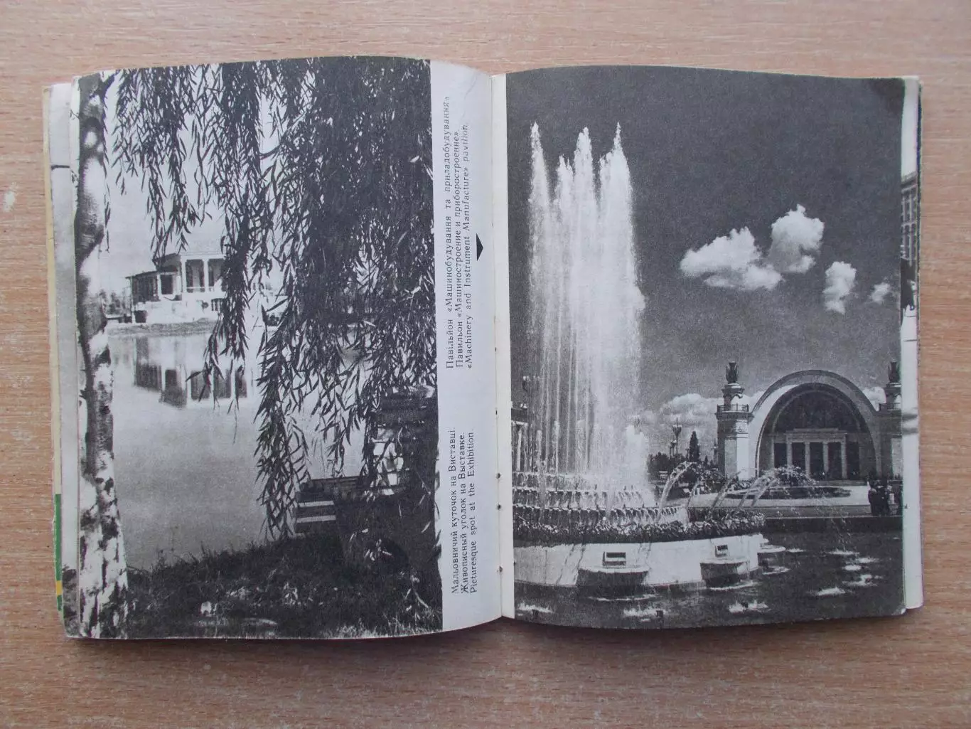 Киев. Фотоальбом, 1961 год 2