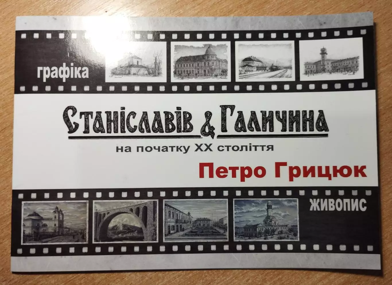 Станислав и Галычина. Фотоальбом
