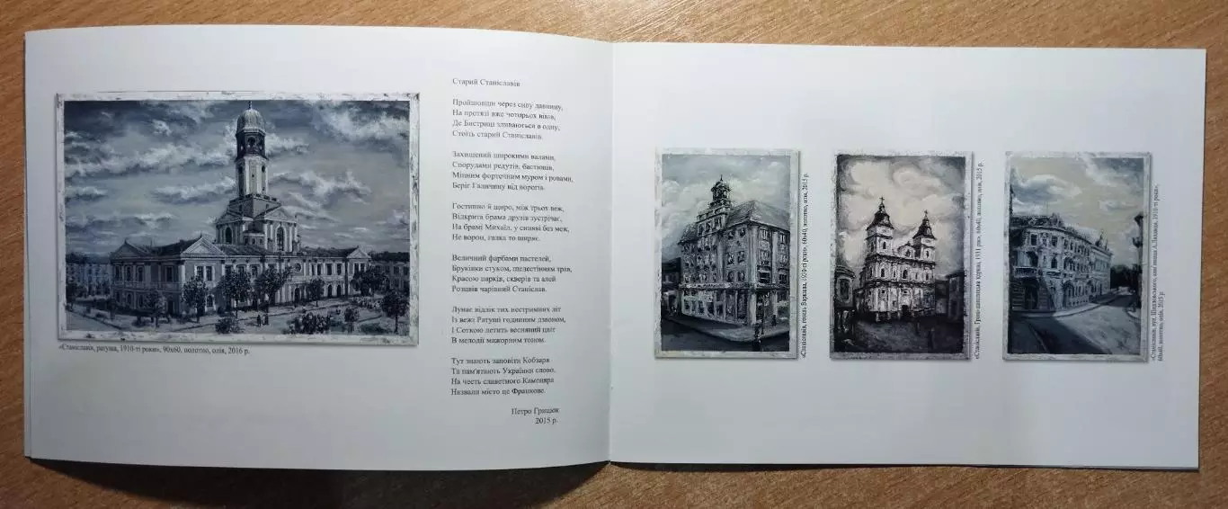 Станислав и Галычина. Фотоальбом 1