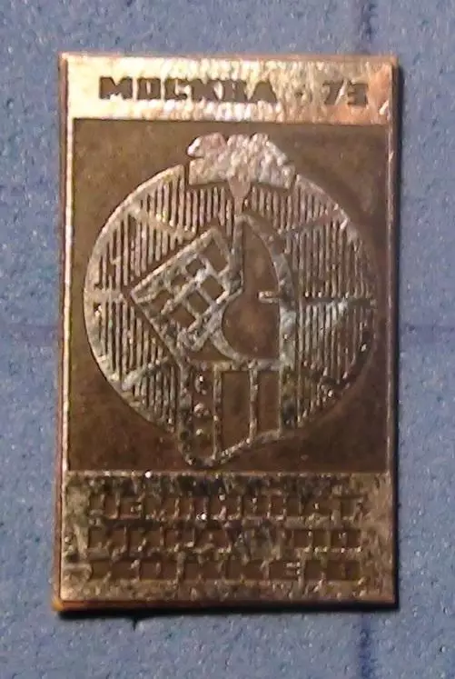 Хоккей. Чемпионат мира по хоккею, Москва-1973 год, вид 3, сталь