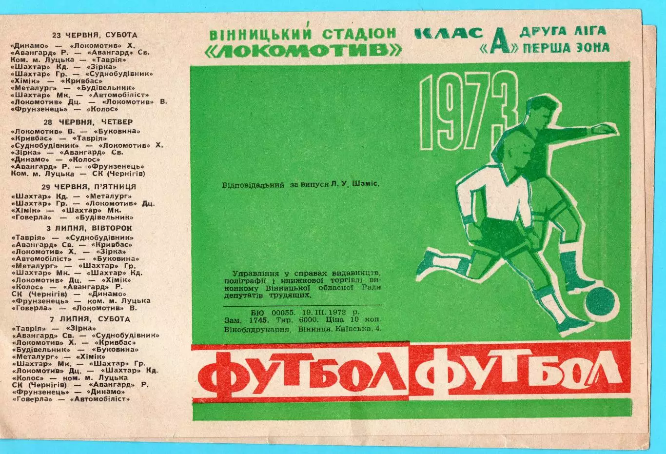 Винница 1973