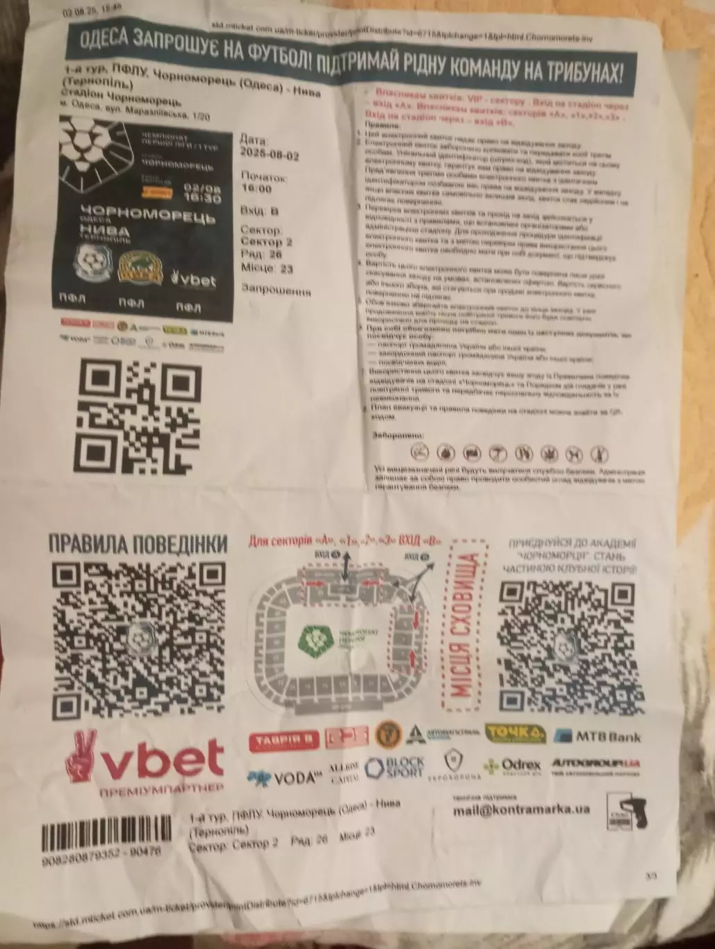 Черноморец (Одесса)-Нива (Тернополь) - 2025.