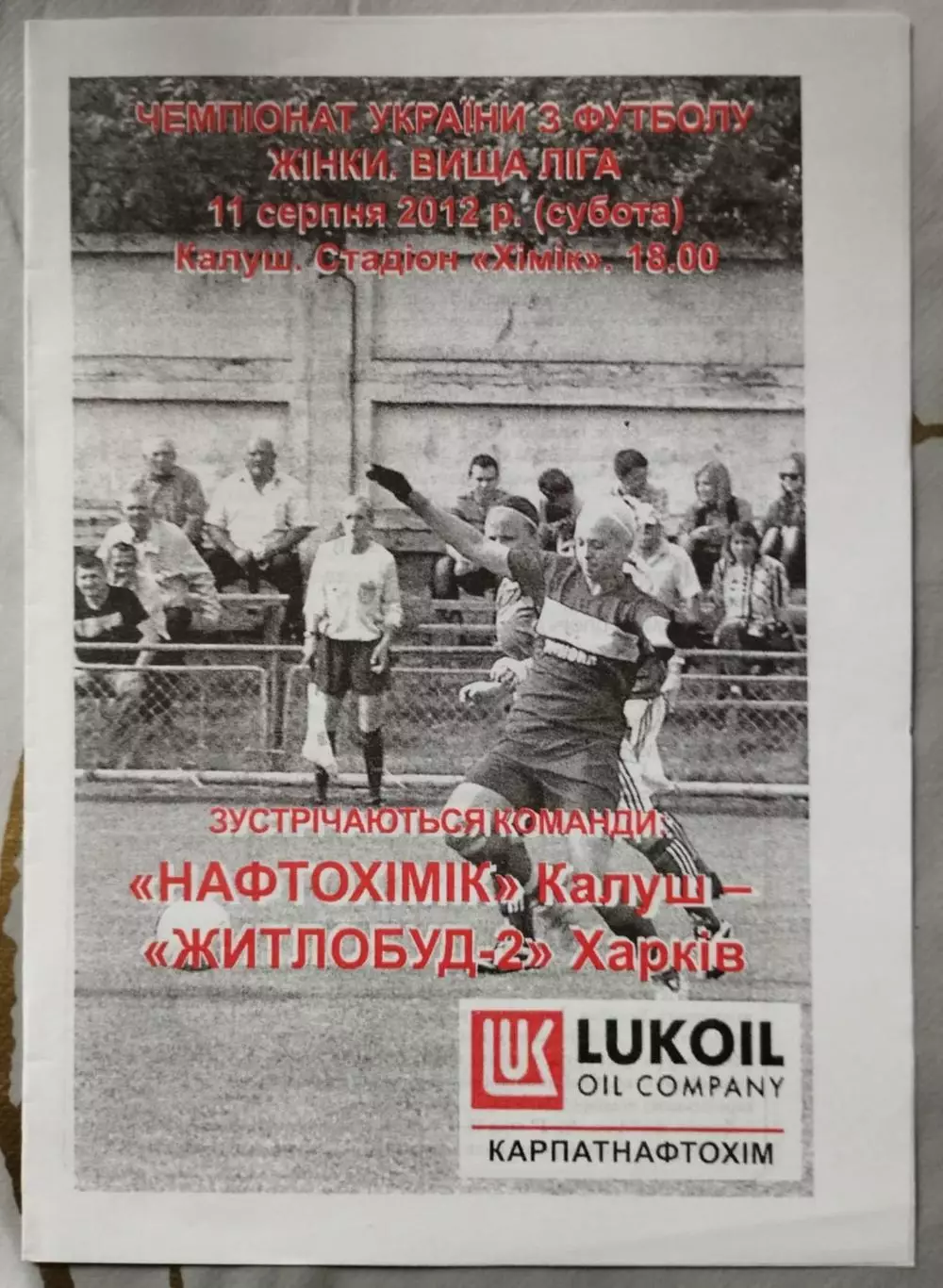 Нефтехимик Калуш - Житлобуд-2 Харьков 2013-14, женщины