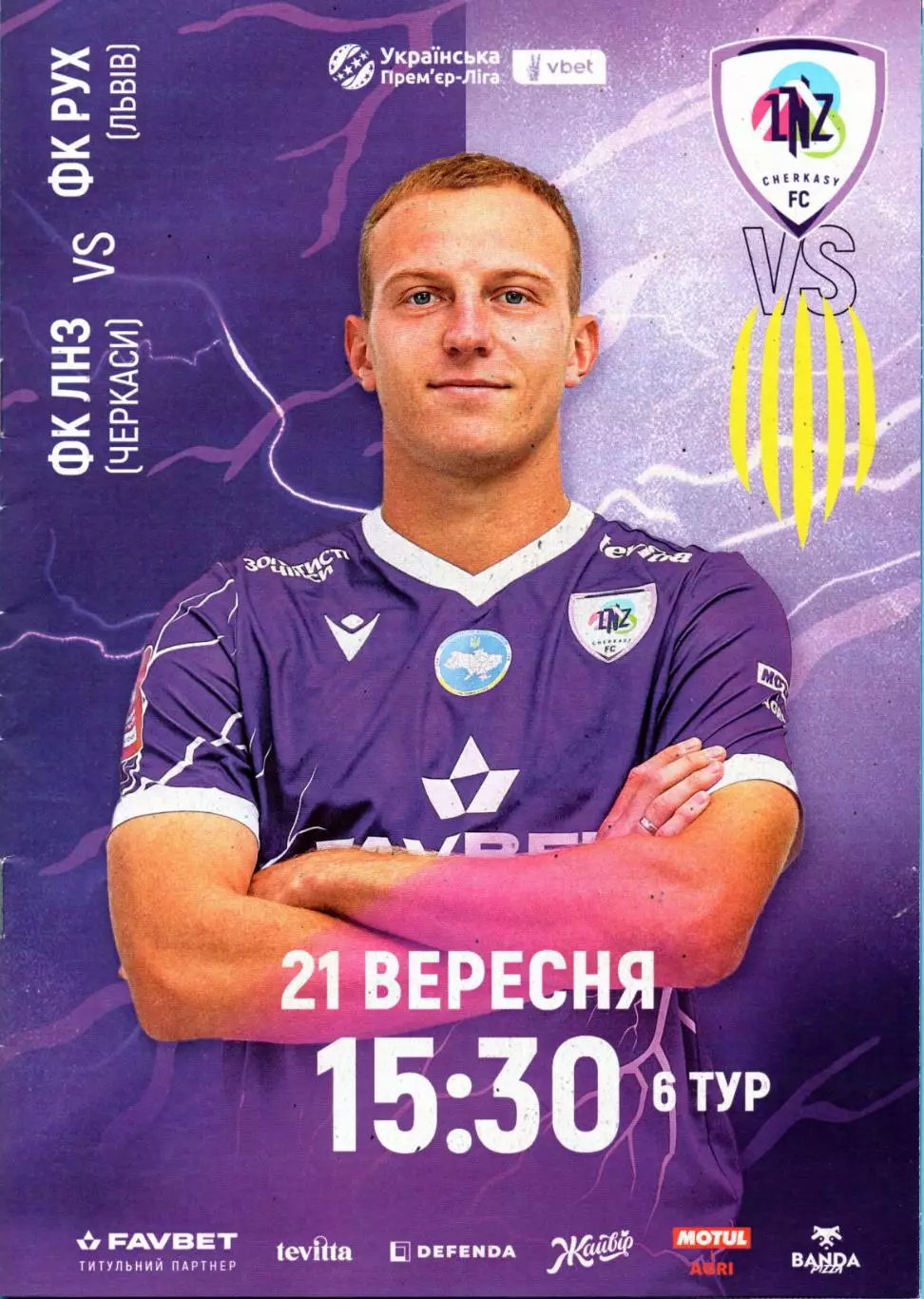 ЛНЗ Черкассы - Рух Львов 2025-26