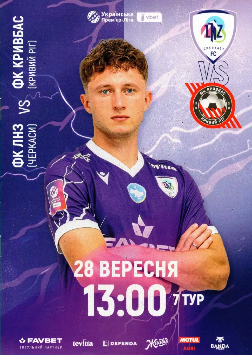 ЛНЗ Черкассы - Кривбасс Кривой Рог 2025-26