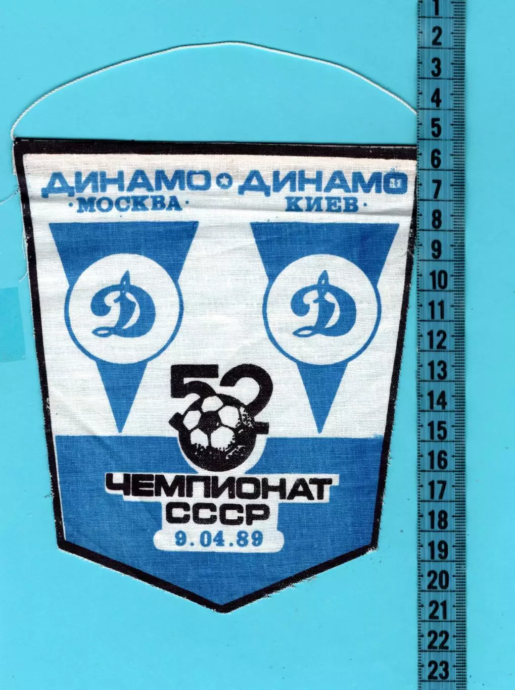 Динамо Москва - Динамо Киев 1989