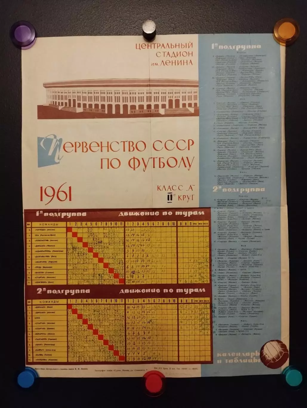 Календарь игр, Москва 1961, размер плаката, газета Гудок