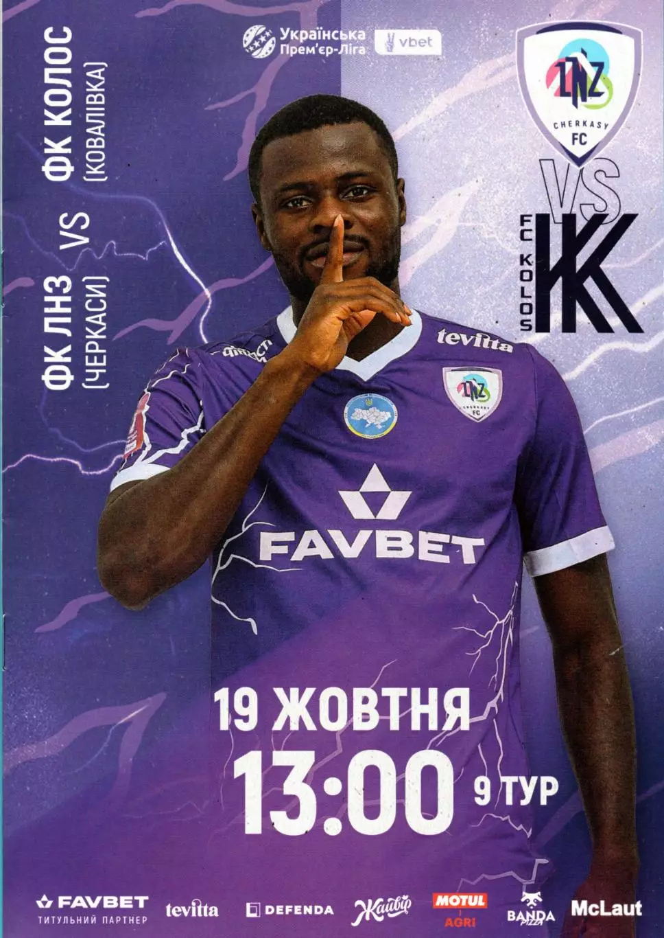 ЛНЗ Черкассы - Колос Коваливка 2025-26