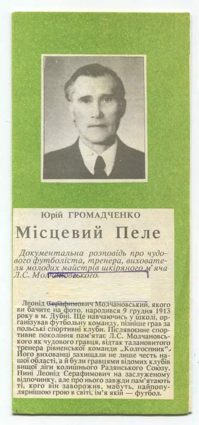 Буклет. Местный Пеле, Дубно, Ровенская обл., 1992
