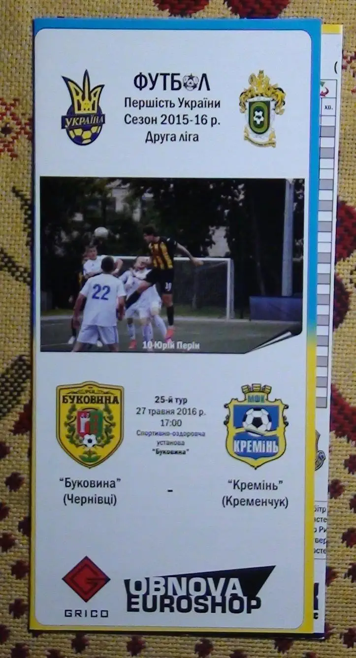 Буковина Черновцы - Кремень Кременчуг 2015-16