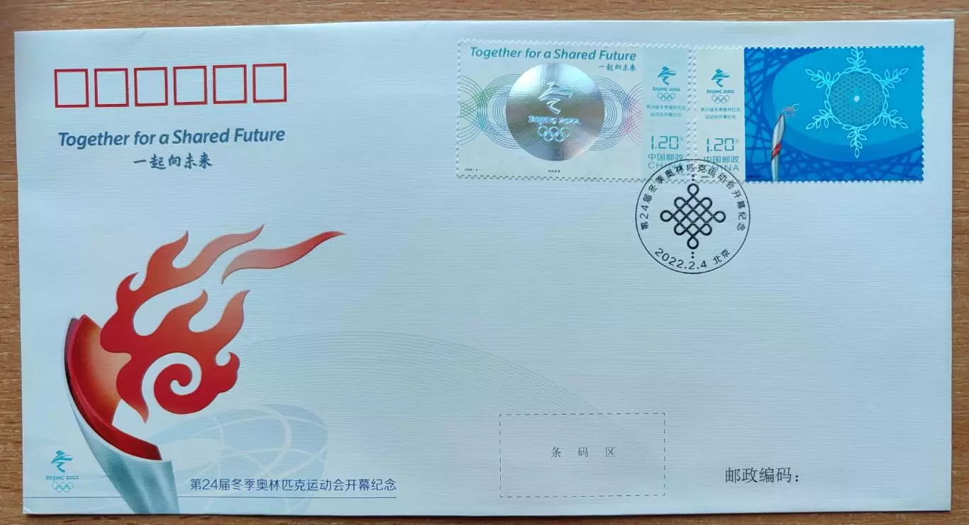 Конверт Первого Дня. Китай. Олимпийские игры 2008, Пекин