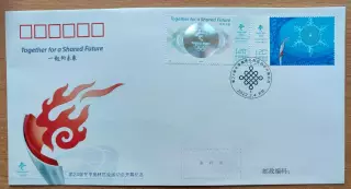 Конверт Первого Дня. Китай. Олимпийские игры 2008, Пекин