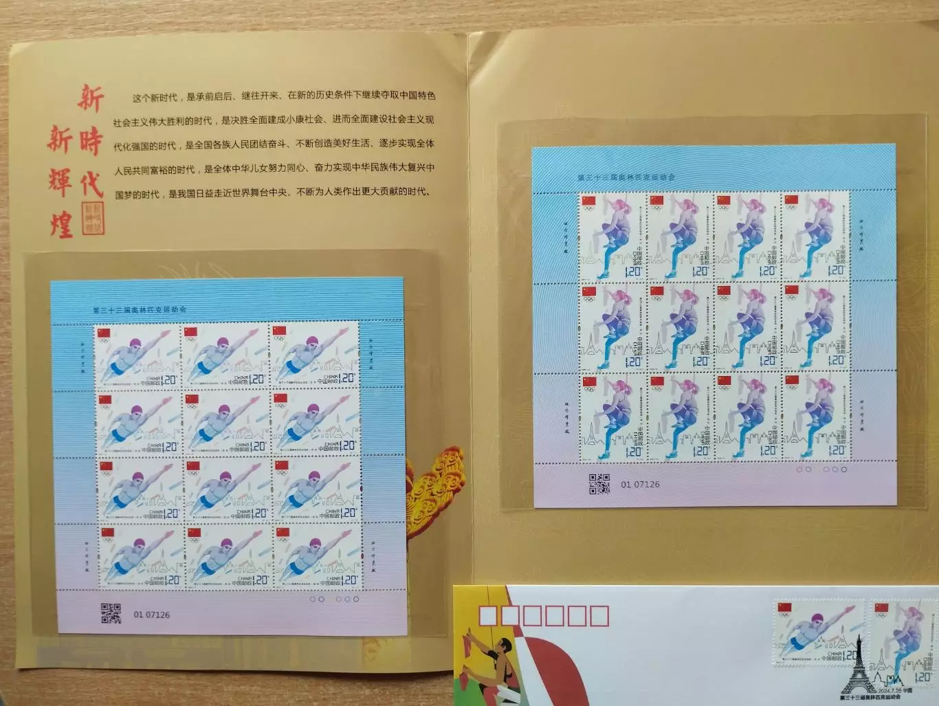 Комплект. Китай. Олимпийские игры 2024, Париж 2