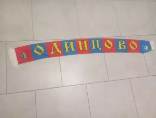 ФК ЦСКА (Москва) фанатский