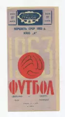 Динамо Киев - Зенит Ленинград 1963