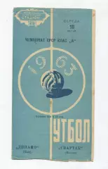 Динамо Киев - Спартак Москва 1963