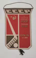 ХОККЕЙ. Вымпел оригинальный от сб. СССР команде Швеции, Чемпионат мира 1978