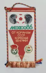 Вымпел оригинальный от сб. СССР команде Венгрии, Чемпиона мира по футболу 1986