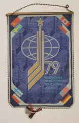 ХОККЕЙ. Вымпел Чемпионат мира по хоккею 1979