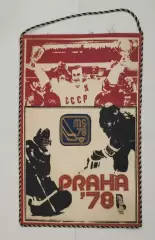 ХОККЕЙ. Вымпел Чемпионат мира по хоккею 1978, Прага