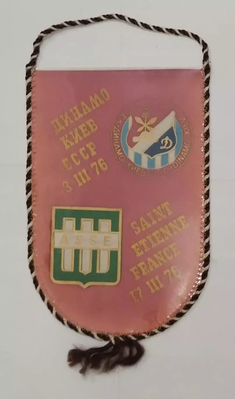 Вымпел Динамо Киев - Сент-Этьен, Франция 1976