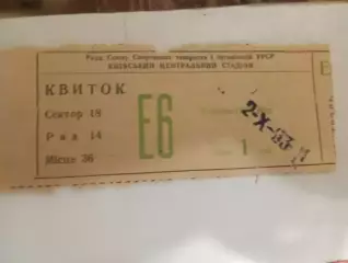 Динамо Киев - Нефтяник Баку -1963