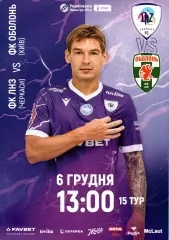 ЛНЗ Черкассы - Оболонь Киев 2025-26