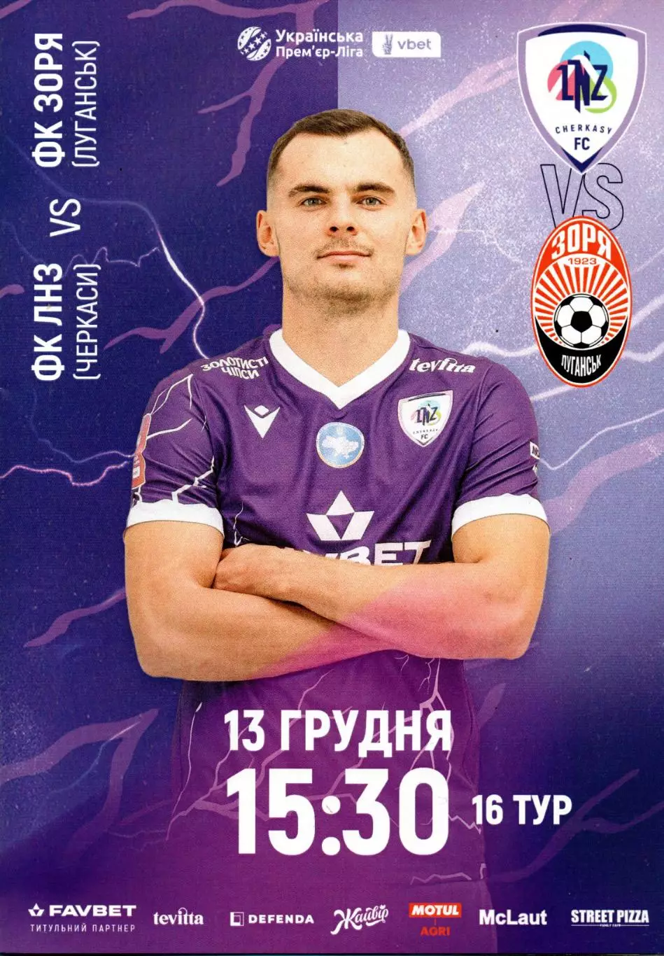ЛНЗ Черкассы - Заря Луганск 2025-26