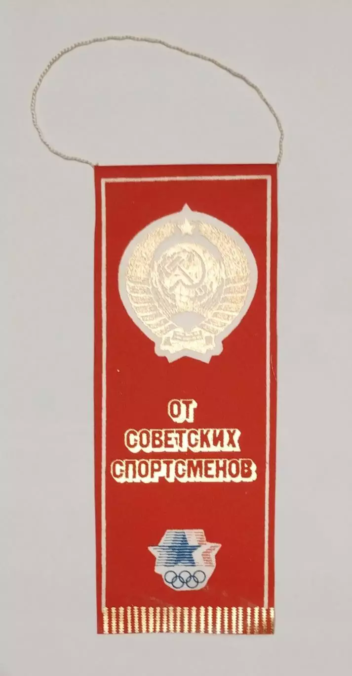Вымпел оригинальный от сб. СССР на Олимпийских играх, Лос-Анджелес, 1984
