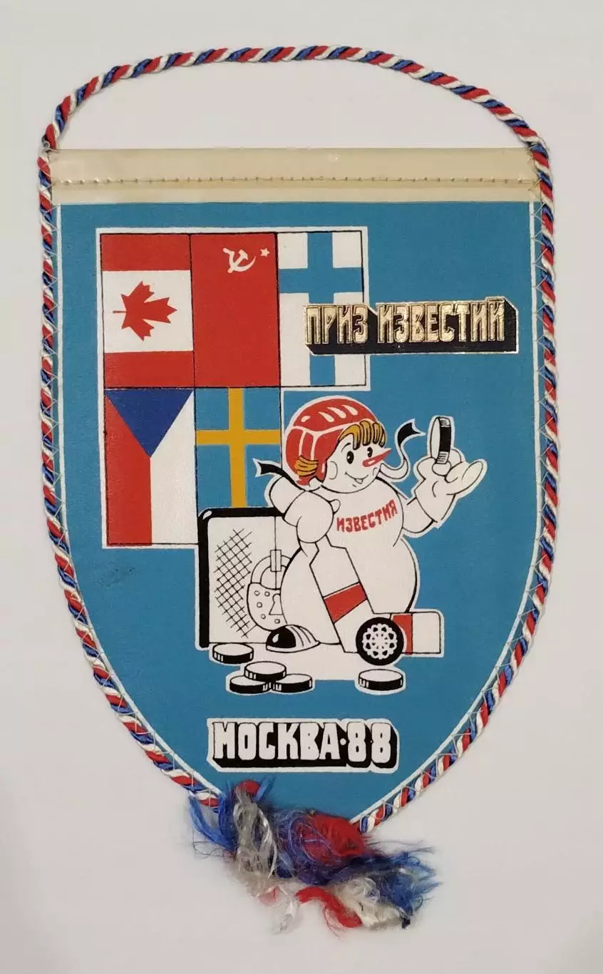 Хоккей. Вымпел Приз газеты Известия 1988
