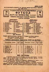 Динамо Одесса - Динамо Ленинград 1939, качественная типографская копия