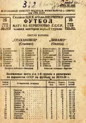 Динамо Одесса - Стахановец Сталино (Донецк) 1939, качественная типографская копи