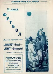 Зенит Ленинград - Динамо Киев 1938, качественная типографская копия