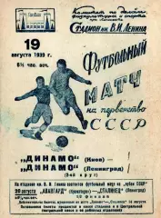 Динамо Ленинград - Динамо Киев 1939, качественная типографская копия