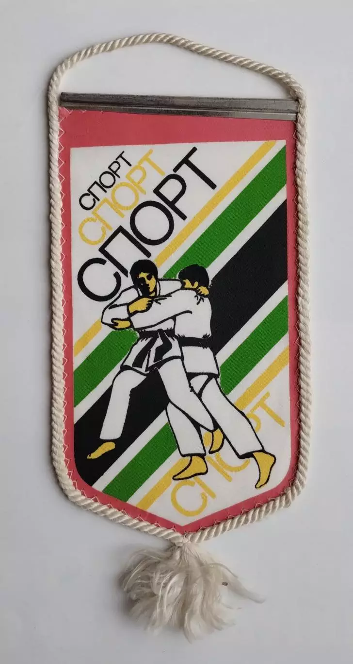 Дзю-до. Спорт в СССР