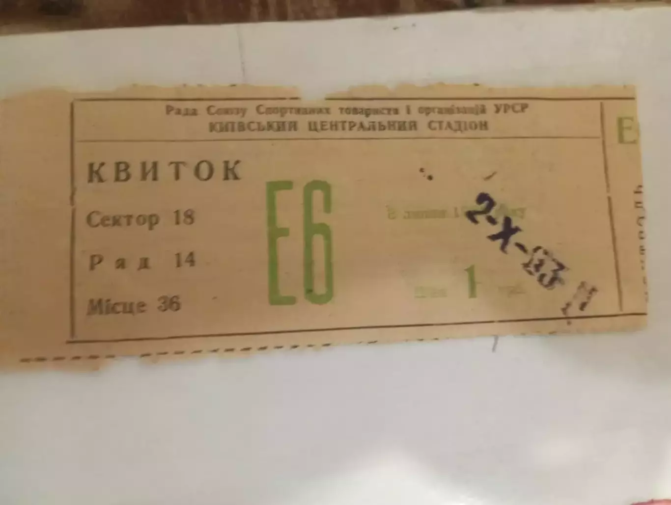 Динамо Киев - Нефтяник Баку -1963