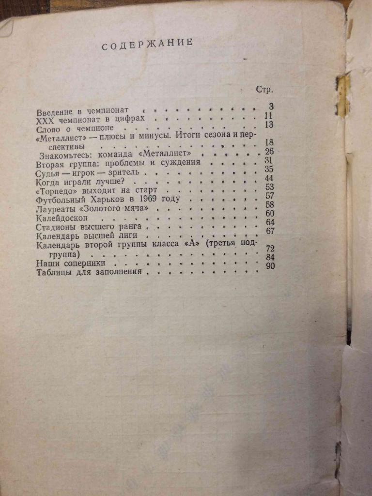 Справочник. Футбол 1969. г. Харьков 2