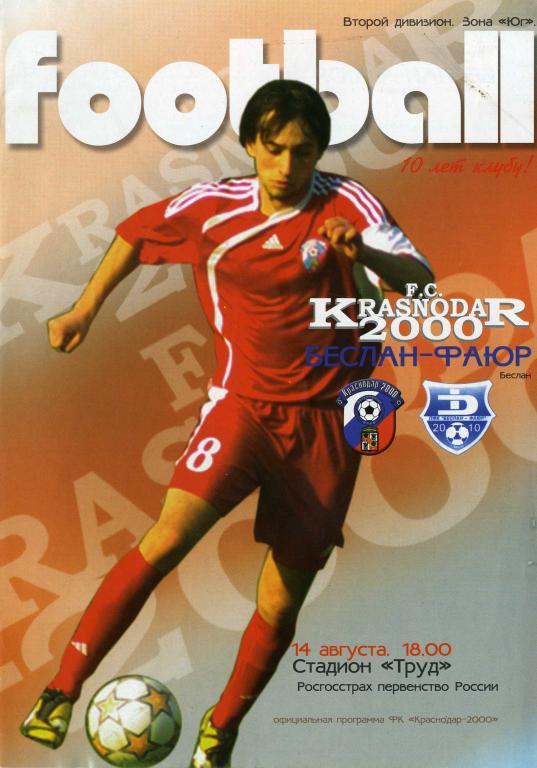 «Краснодар-2000» - «Беслан-ФАЮР». 14.08.2010 г.