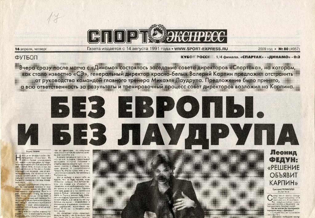 Газета «Спорт-Экспресс» № 80 (4957) от 16.04.2009 г.