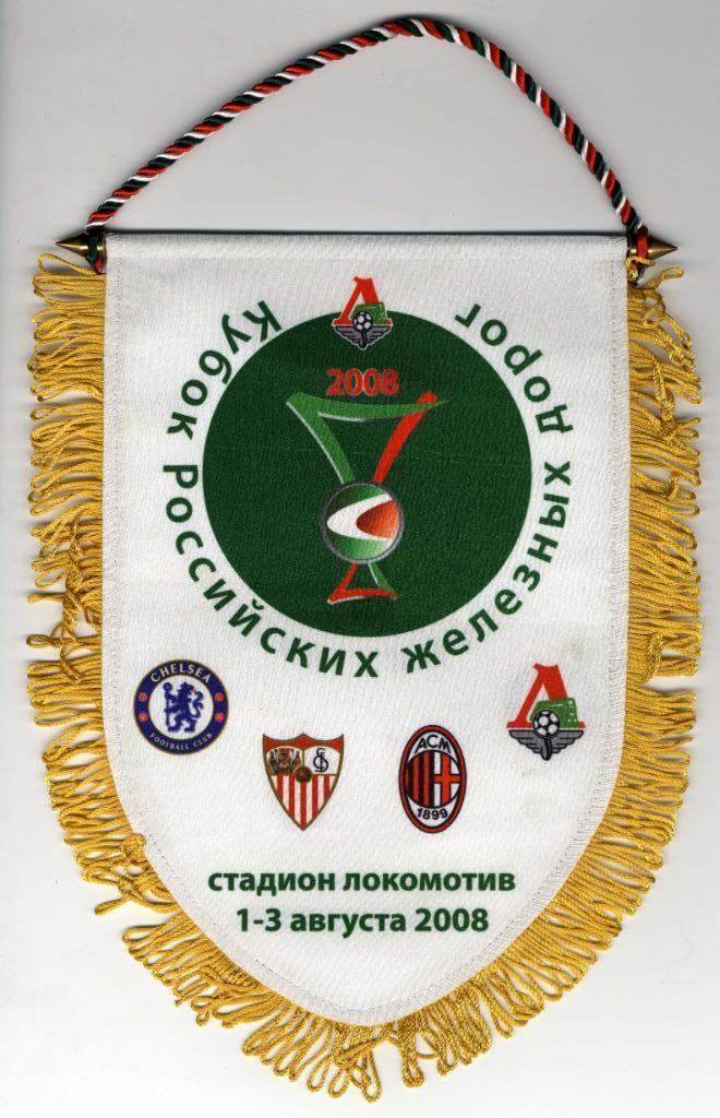 Вымпел Кубок РЖД 2008