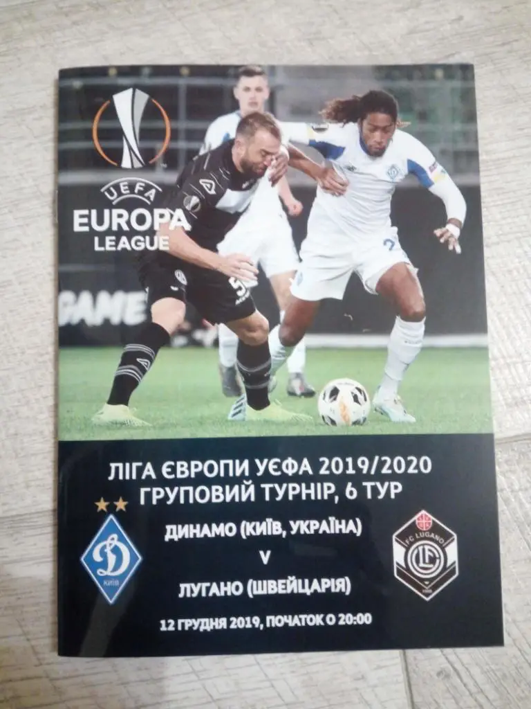 Динамо Київ - Лугано, Dynamo Kyiv - Lugano 2019