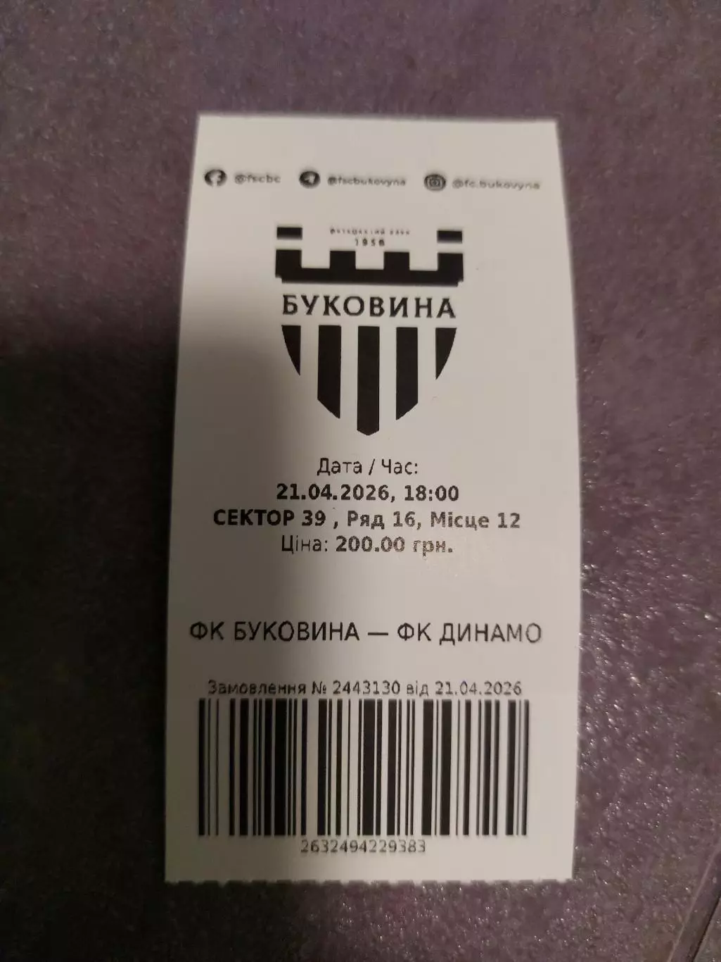 Буковина - Динамо Київ 2026