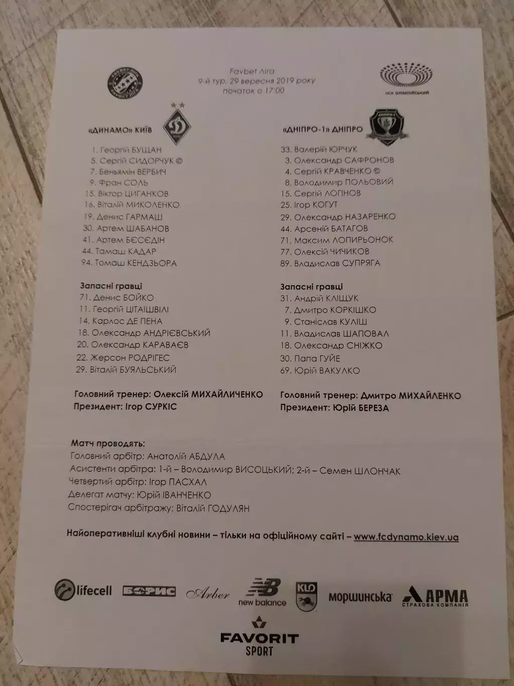 Динамо Київ - Дніпро-1, 2019