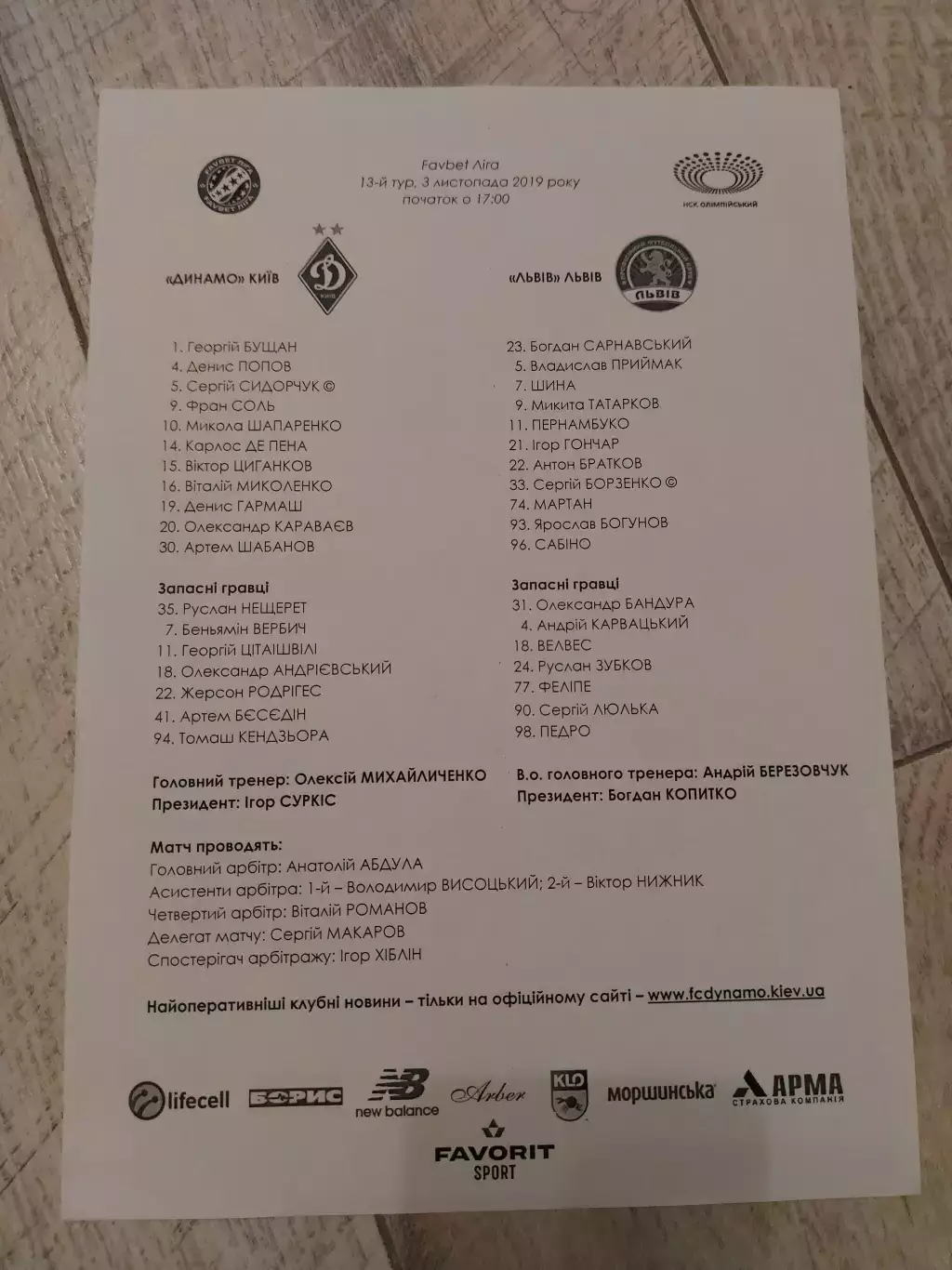 Динамо Київ - ФК Львів 2019