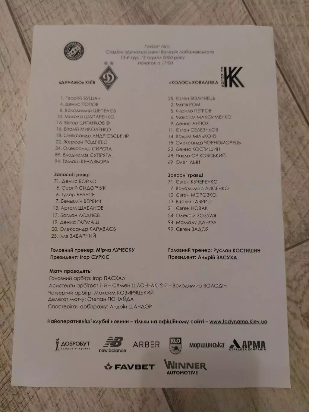 Динамо Київ - Колос 2020