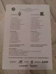 Динамо Київ - Колос 2020