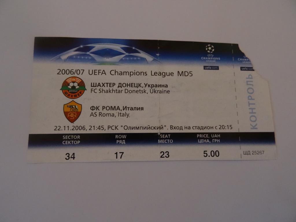 Шахтер - Рома, Shakhtar – Roma 2006