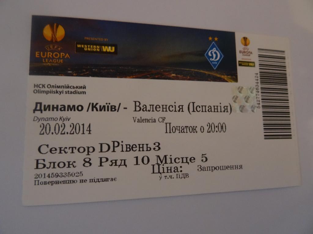 Динамо Киев - Валенсия, Dynamo Kyiv - Valencia 2014